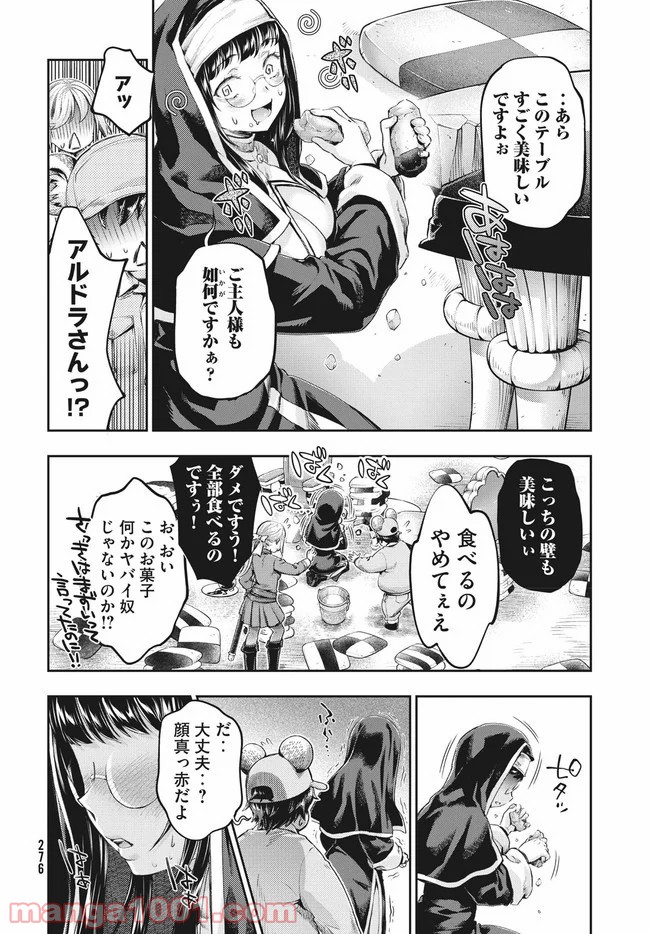 異世界ひとっ娘動物園 第4話 - Trang 16