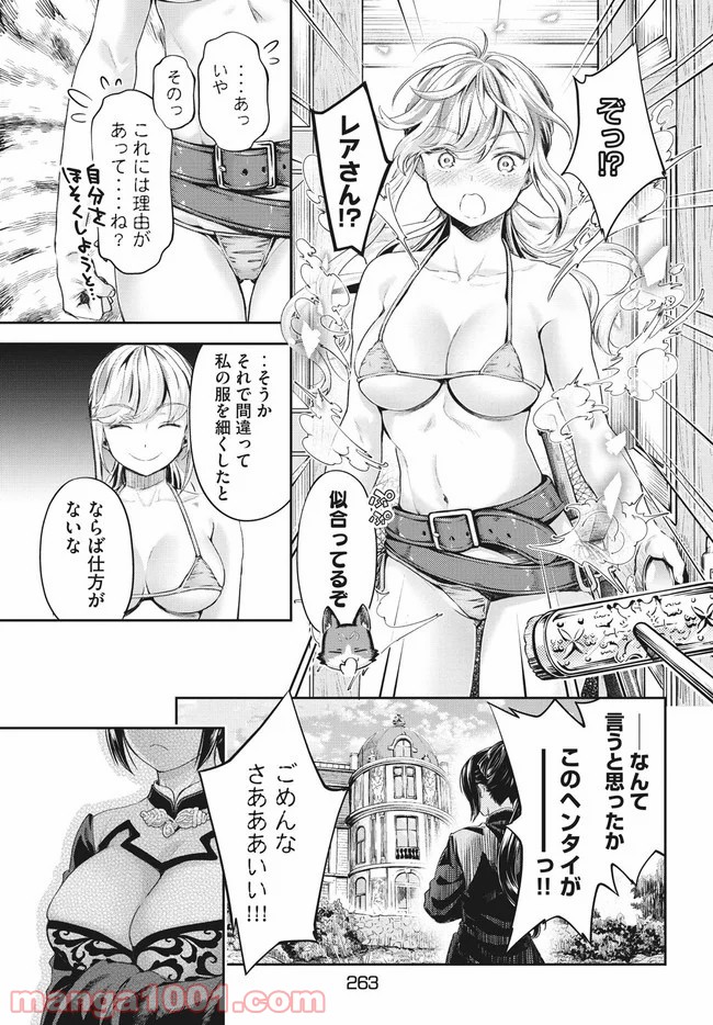 異世界ひとっ娘動物園 第4話 - Trang 3