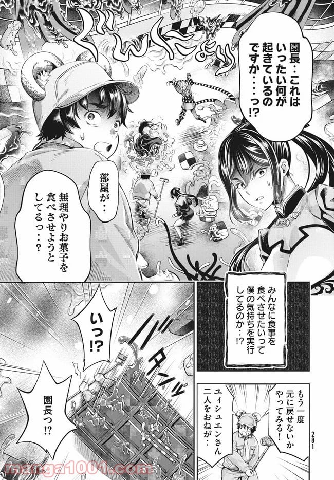 異世界ひとっ娘動物園 第4話 - Trang 21
