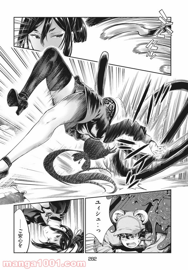 異世界ひとっ娘動物園 第4話 - Trang 22