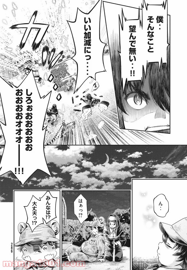 異世界ひとっ娘動物園 第4話 - Trang 26