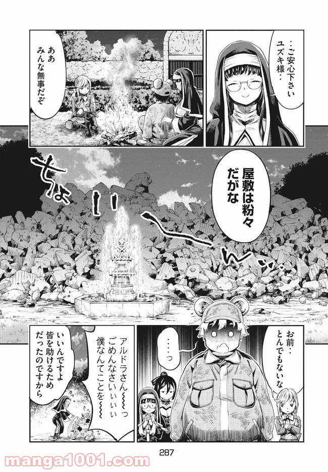 異世界ひとっ娘動物園 第4話 - Trang 27
