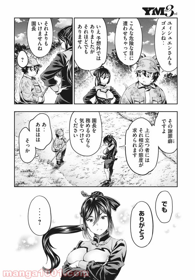 異世界ひとっ娘動物園 第4話 - Trang 28