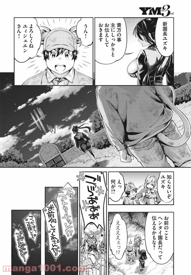 異世界ひとっ娘動物園 第4話 - Trang 30