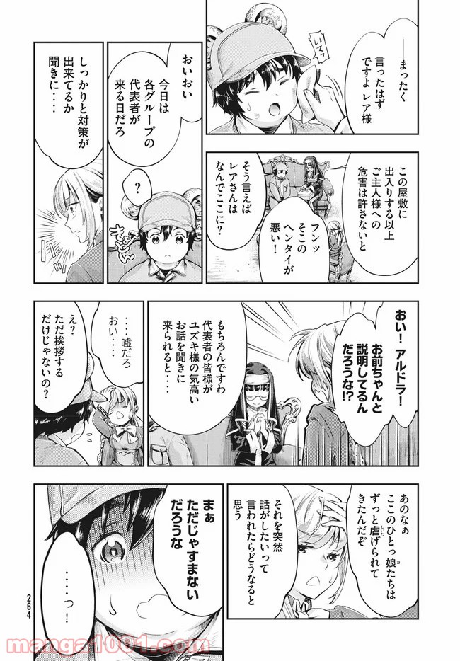 異世界ひとっ娘動物園 第4話 - Trang 4