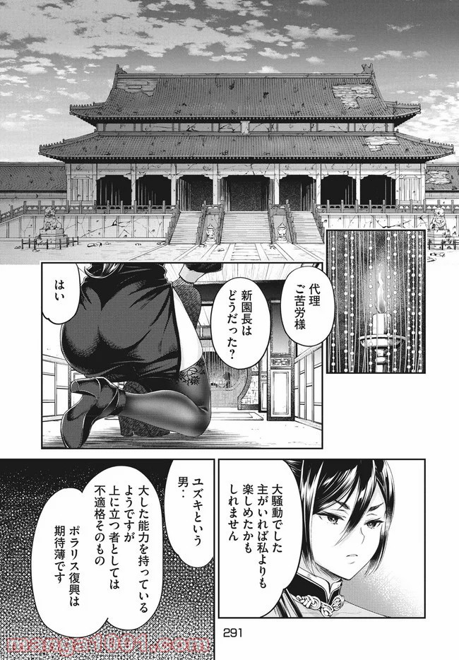 異世界ひとっ娘動物園 第4話 - Trang 31