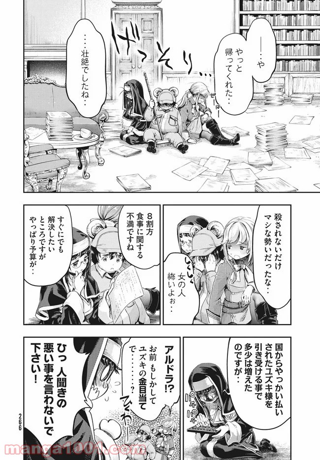 異世界ひとっ娘動物園 第4話 - Trang 6