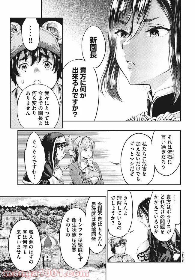 異世界ひとっ娘動物園 第4話 - Trang 9