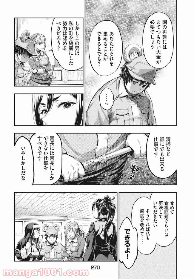 異世界ひとっ娘動物園 第4話 - Trang 10
