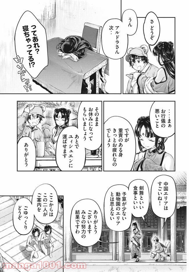 異世界ひとっ娘動物園 - 第5話 - Page 21