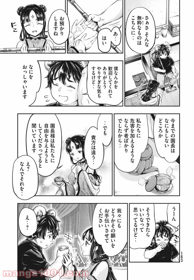 異世界ひとっ娘動物園 - 第5話 - Page 25