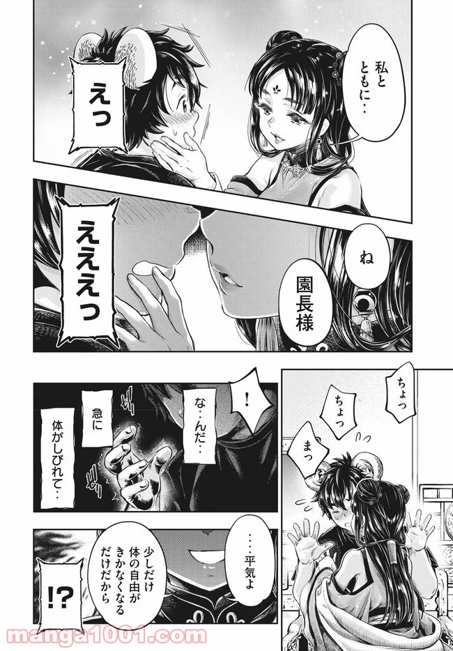 異世界ひとっ娘動物園 - 第5話 - Page 26