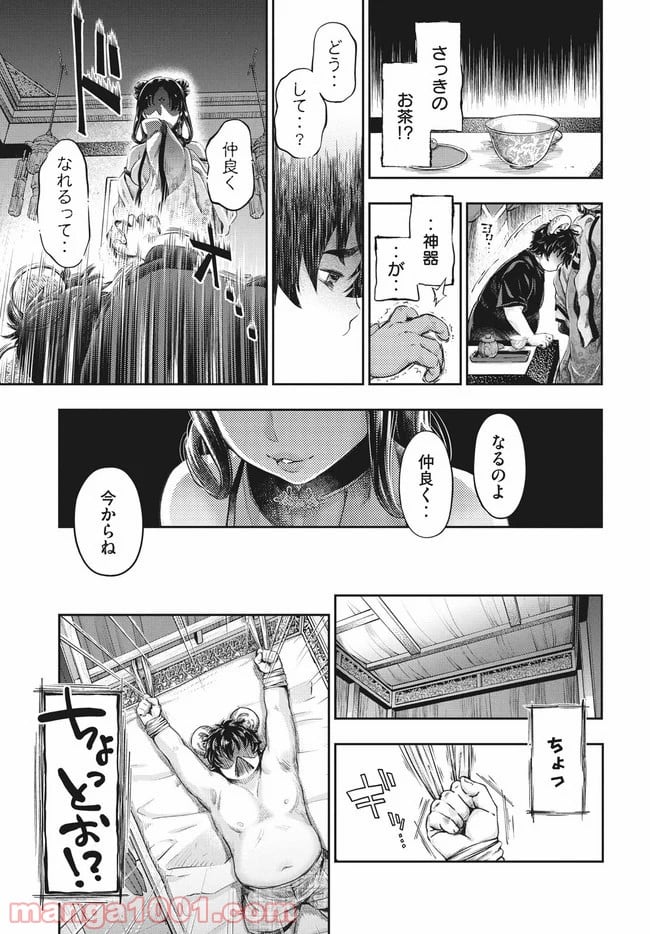 異世界ひとっ娘動物園 - 第5話 - Page 27