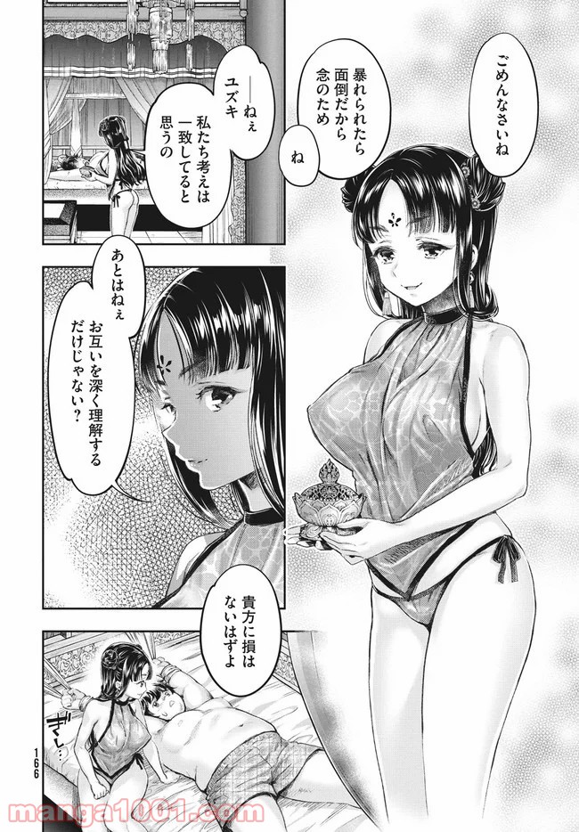 異世界ひとっ娘動物園 - 第5話 - Page 28