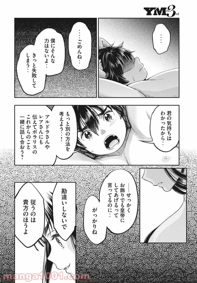 異世界ひとっ娘動物園 - 第5話 - Page 32