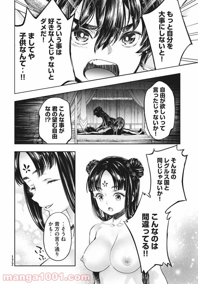 異世界ひとっ娘動物園 - 第5話 - Page 34