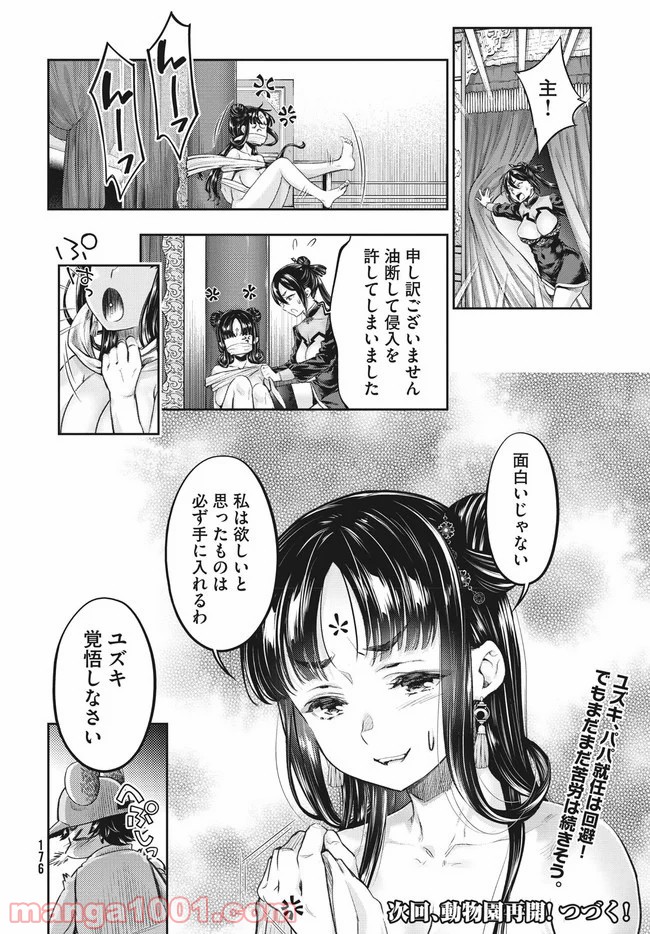 異世界ひとっ娘動物園 - 第5話 - Page 38