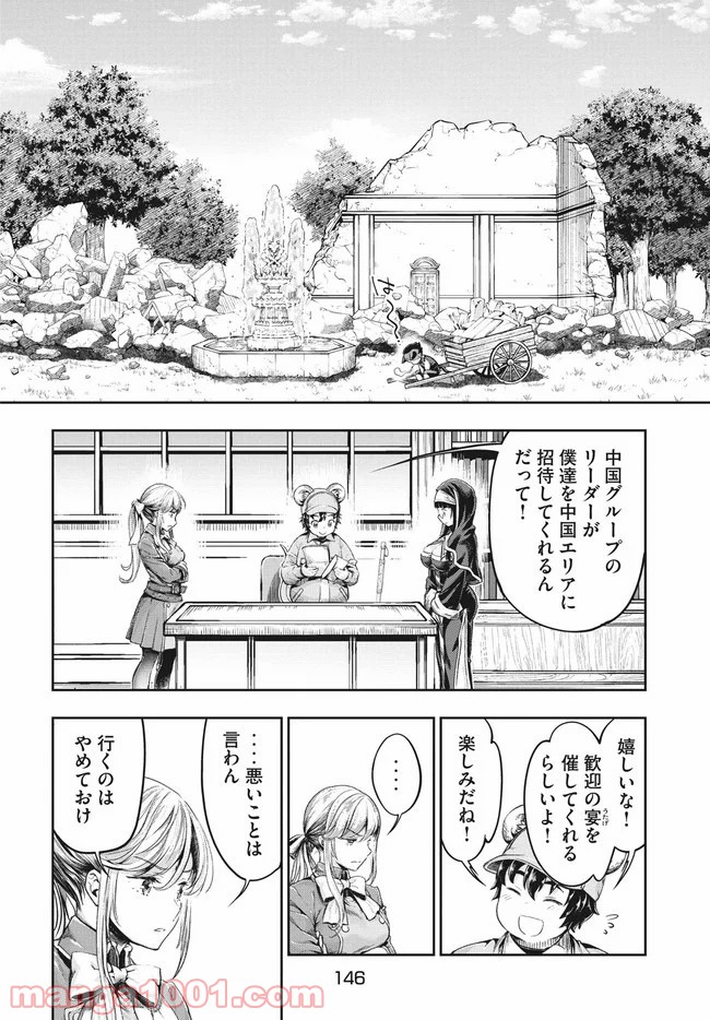 異世界ひとっ娘動物園 - 第5話 - Page 8