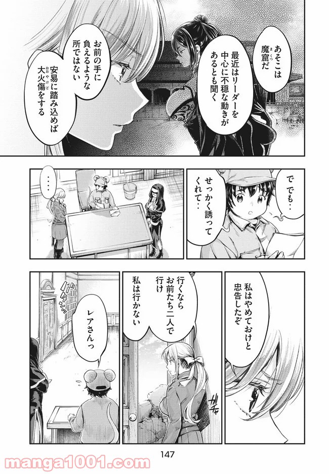 異世界ひとっ娘動物園 - 第5話 - Page 9