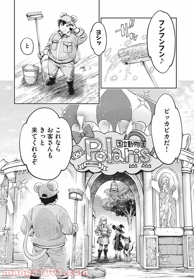 異世界ひとっ娘動物園 - 第6話 - Page 2