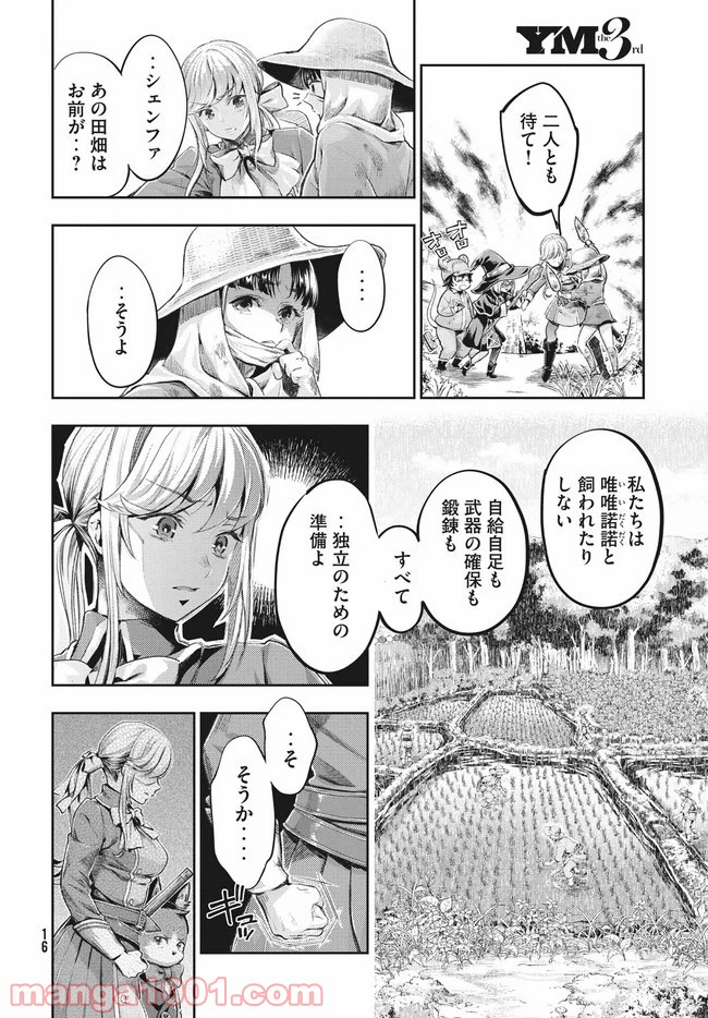 異世界ひとっ娘動物園 - 第6話 - Page 12