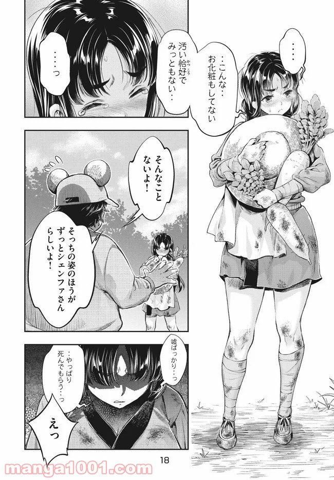 異世界ひとっ娘動物園 - 第6話 - Page 14