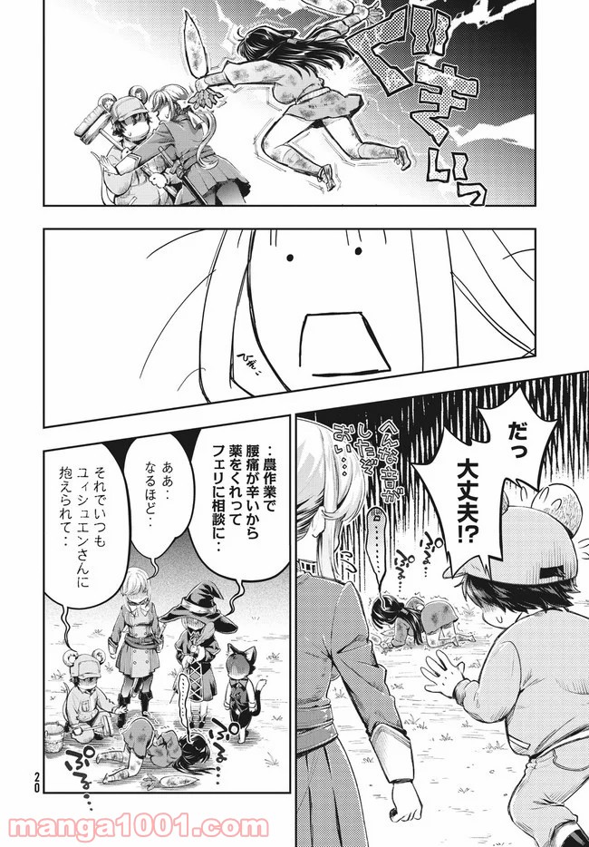 異世界ひとっ娘動物園 - 第6話 - Page 16