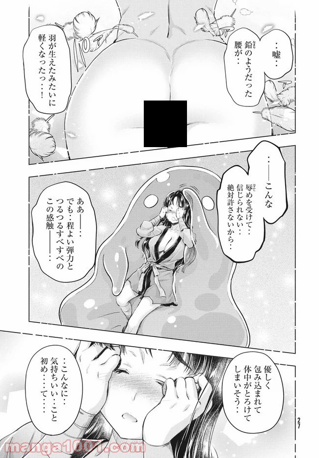 異世界ひとっ娘動物園 - 第6話 - Page 23