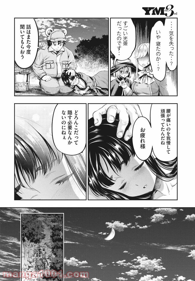 異世界ひとっ娘動物園 - 第6話 - Page 24