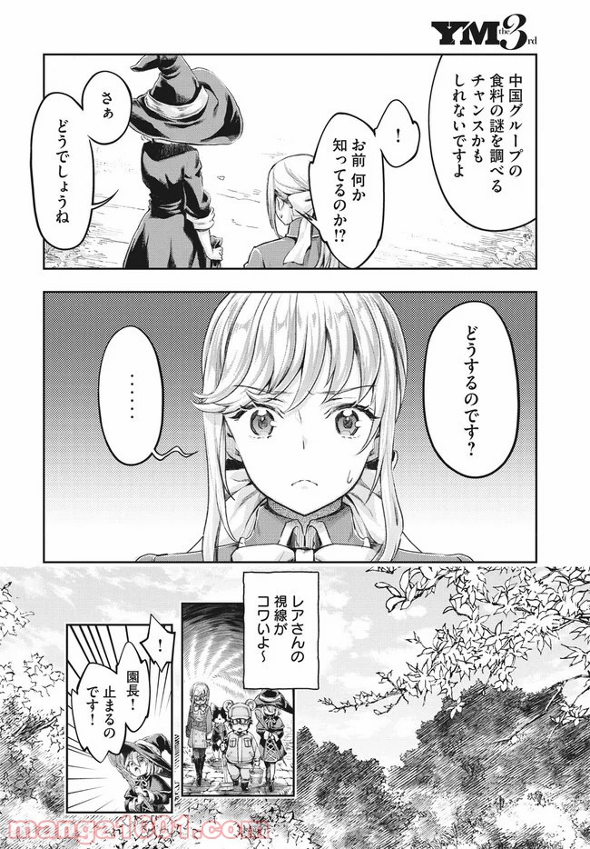 異世界ひとっ娘動物園 - 第6話 - Page 6