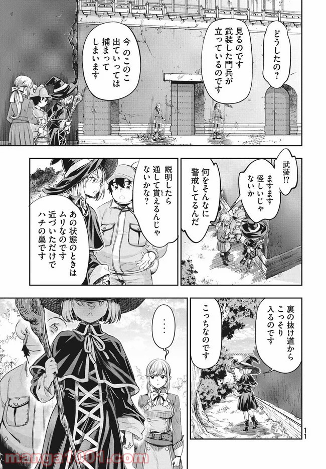 異世界ひとっ娘動物園 - 第6話 - Page 7