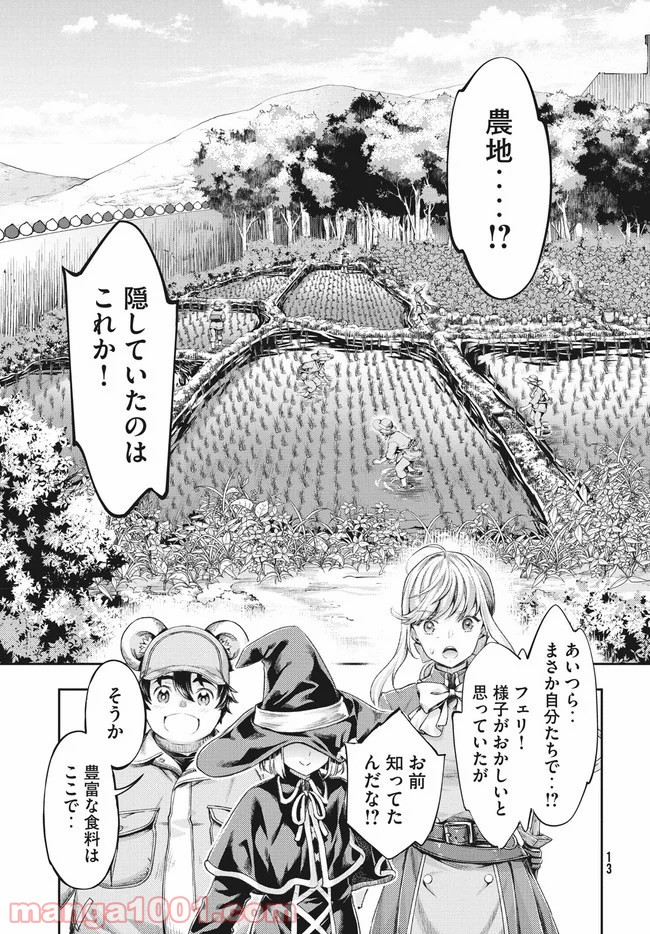 異世界ひとっ娘動物園 - 第6話 - Page 9