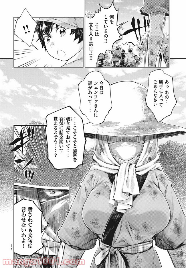 異世界ひとっ娘動物園 - 第6話 - Page 10