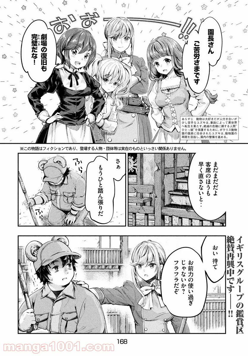 異世界ひとっ娘動物園 - 第7話 - Page 2