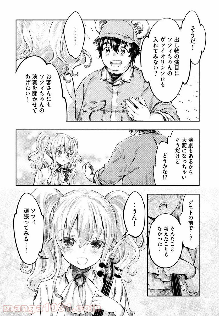 異世界ひとっ娘動物園 - 第7話 - Page 12