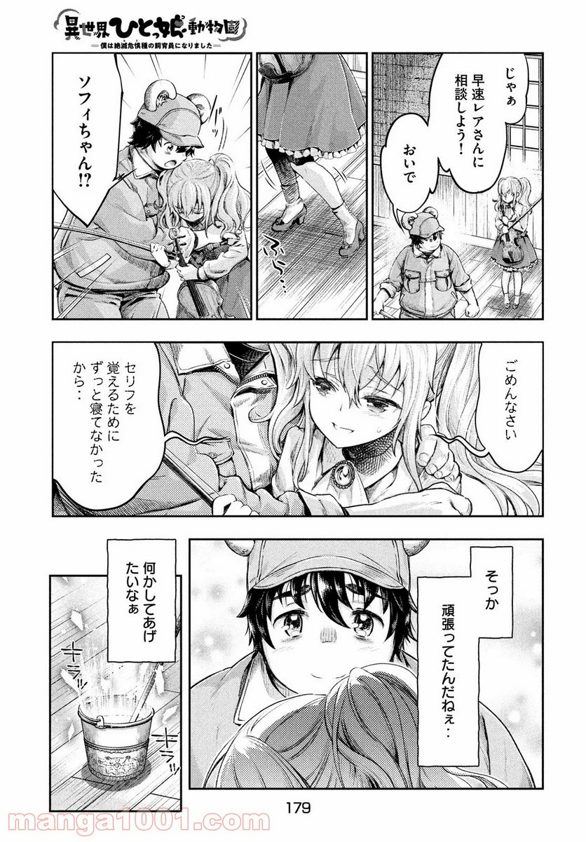 異世界ひとっ娘動物園 - 第7話 - Page 13