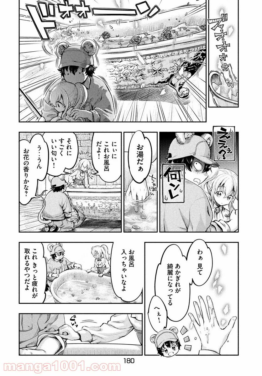 異世界ひとっ娘動物園 - 第7話 - Page 14