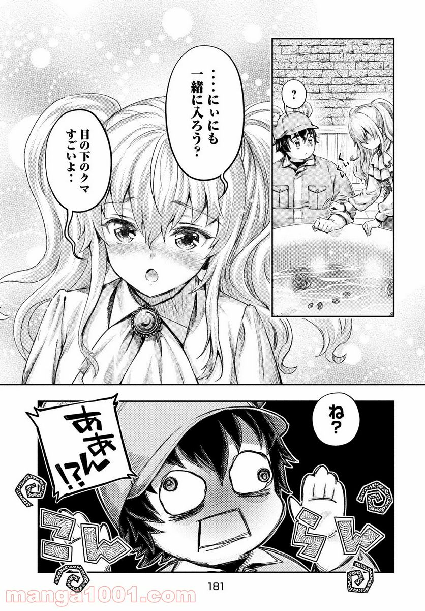 異世界ひとっ娘動物園 - 第7話 - Page 15