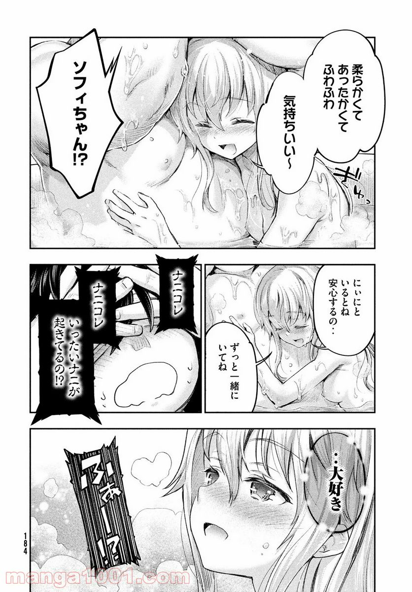 異世界ひとっ娘動物園 - 第7話 - Page 18