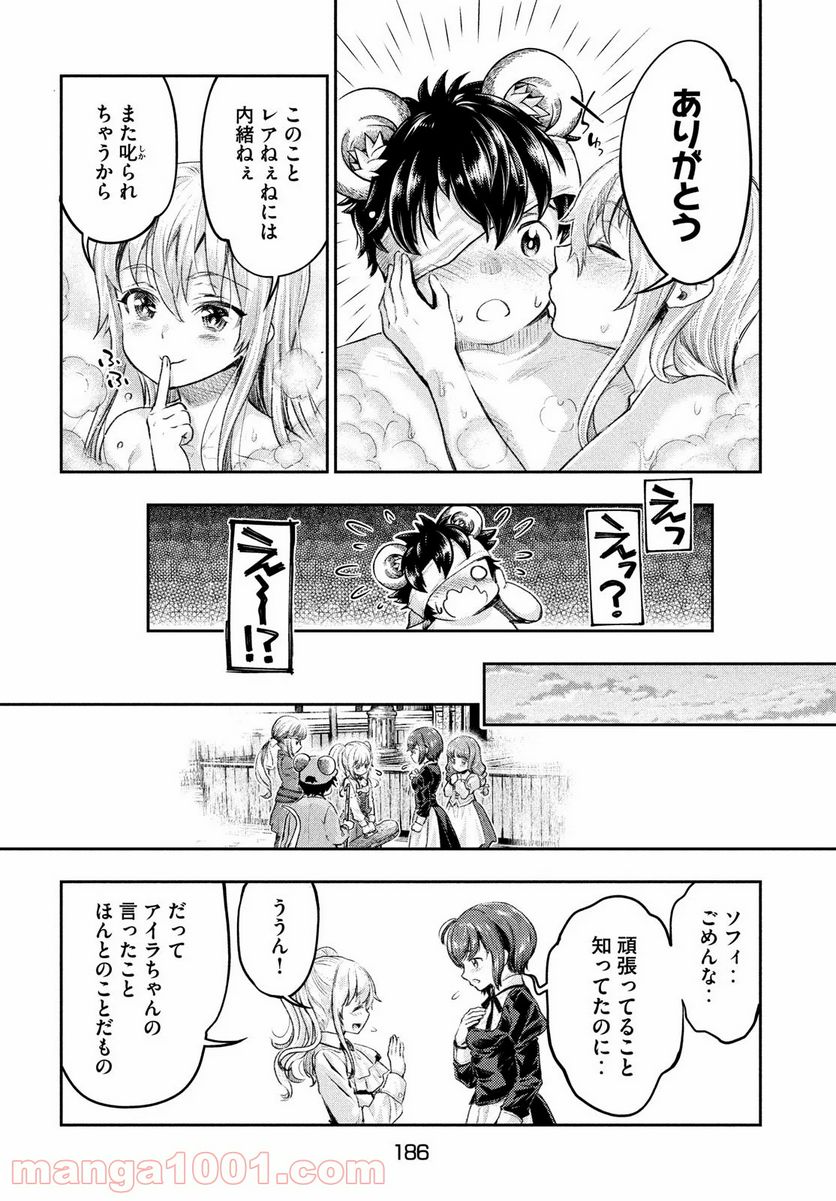 異世界ひとっ娘動物園 - 第7話 - Page 20