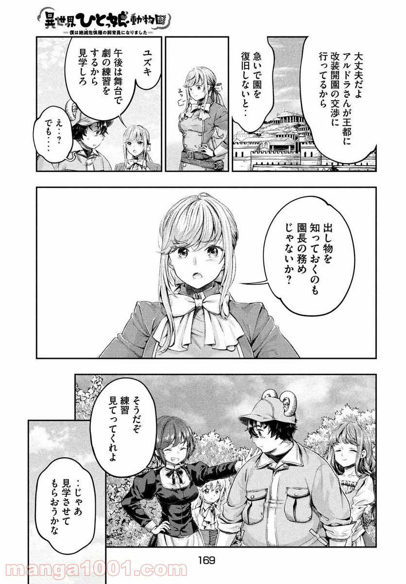 異世界ひとっ娘動物園 - 第7話 - Page 3