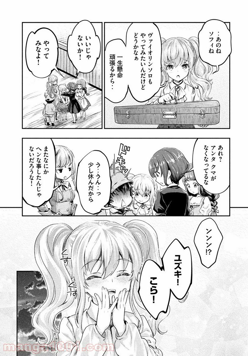 異世界ひとっ娘動物園 - 第7話 - Page 21