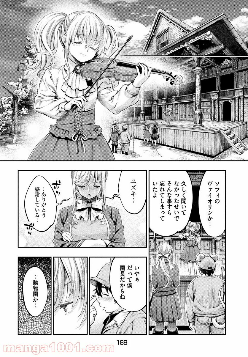 異世界ひとっ娘動物園 - 第7話 - Page 22