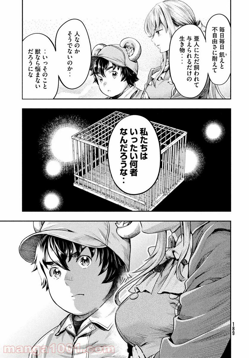 異世界ひとっ娘動物園 - 第7話 - Page 23