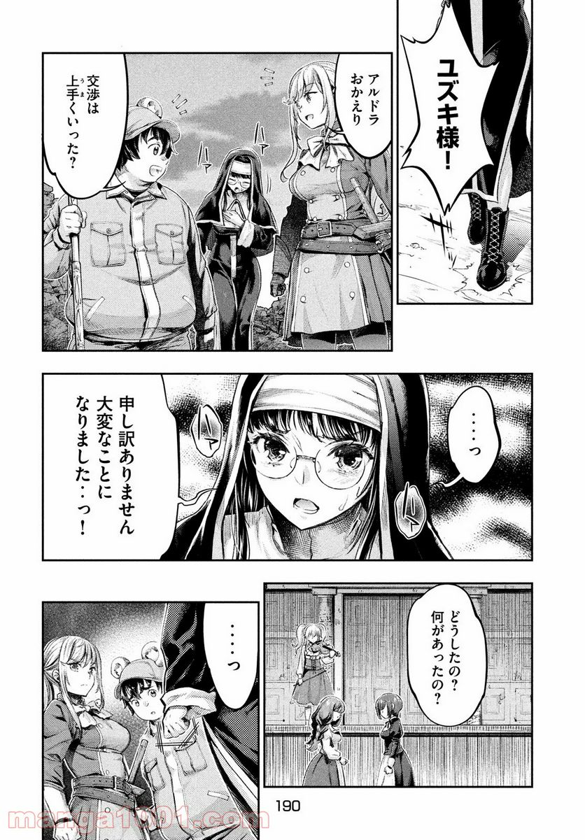 異世界ひとっ娘動物園 - 第7話 - Page 24