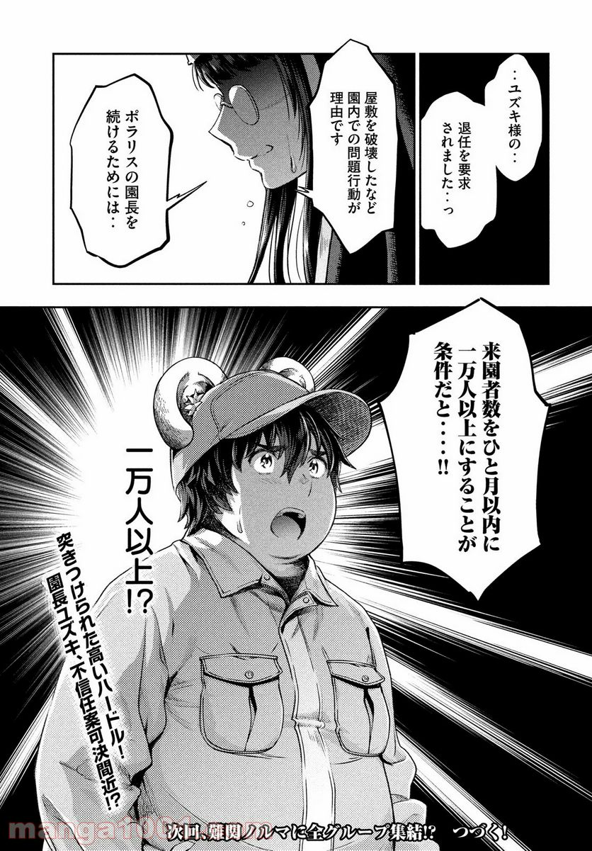 異世界ひとっ娘動物園 - 第7話 - Page 25