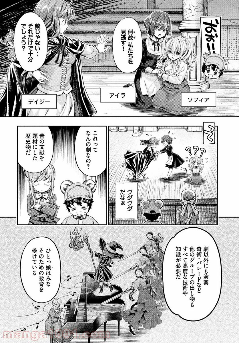 異世界ひとっ娘動物園 - 第7話 - Page 4