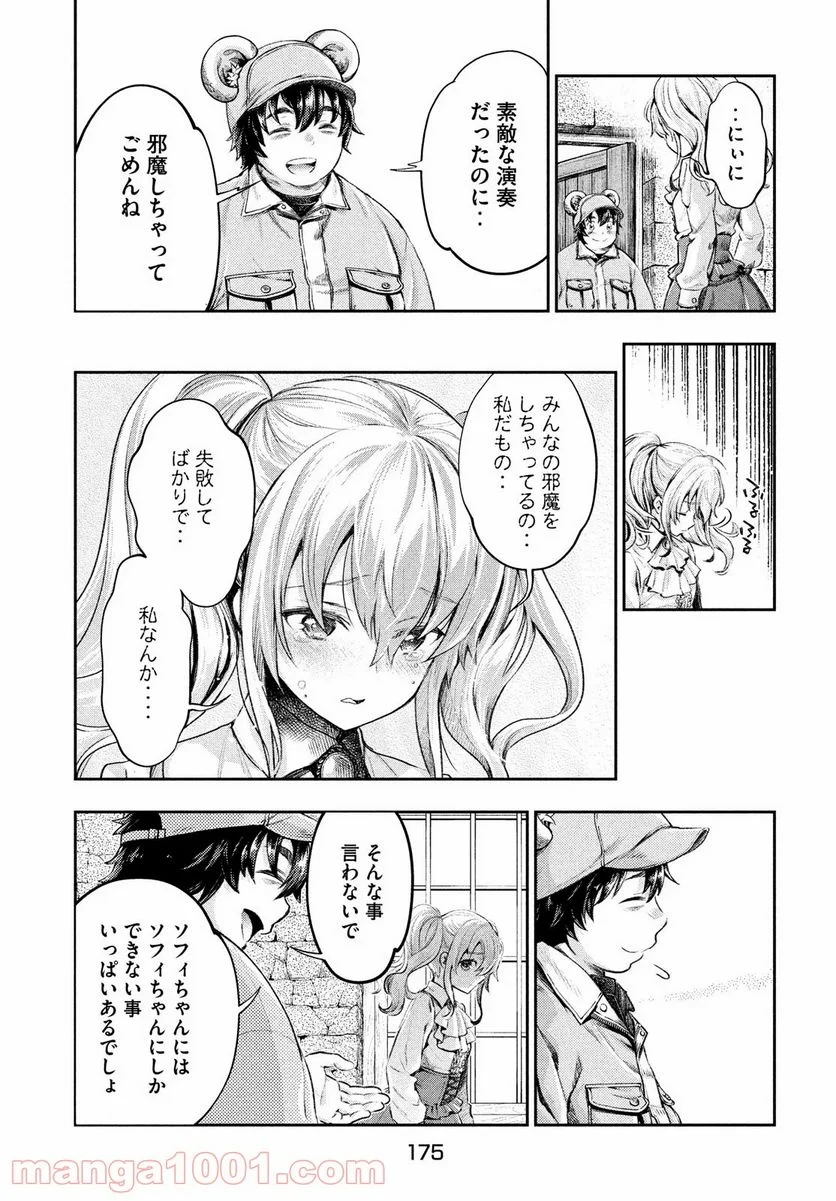 異世界ひとっ娘動物園 - 第7話 - Page 9