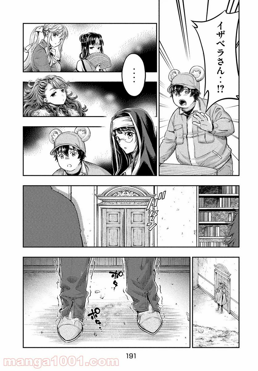 異世界ひとっ娘動物園 - 第8話 - Page 15