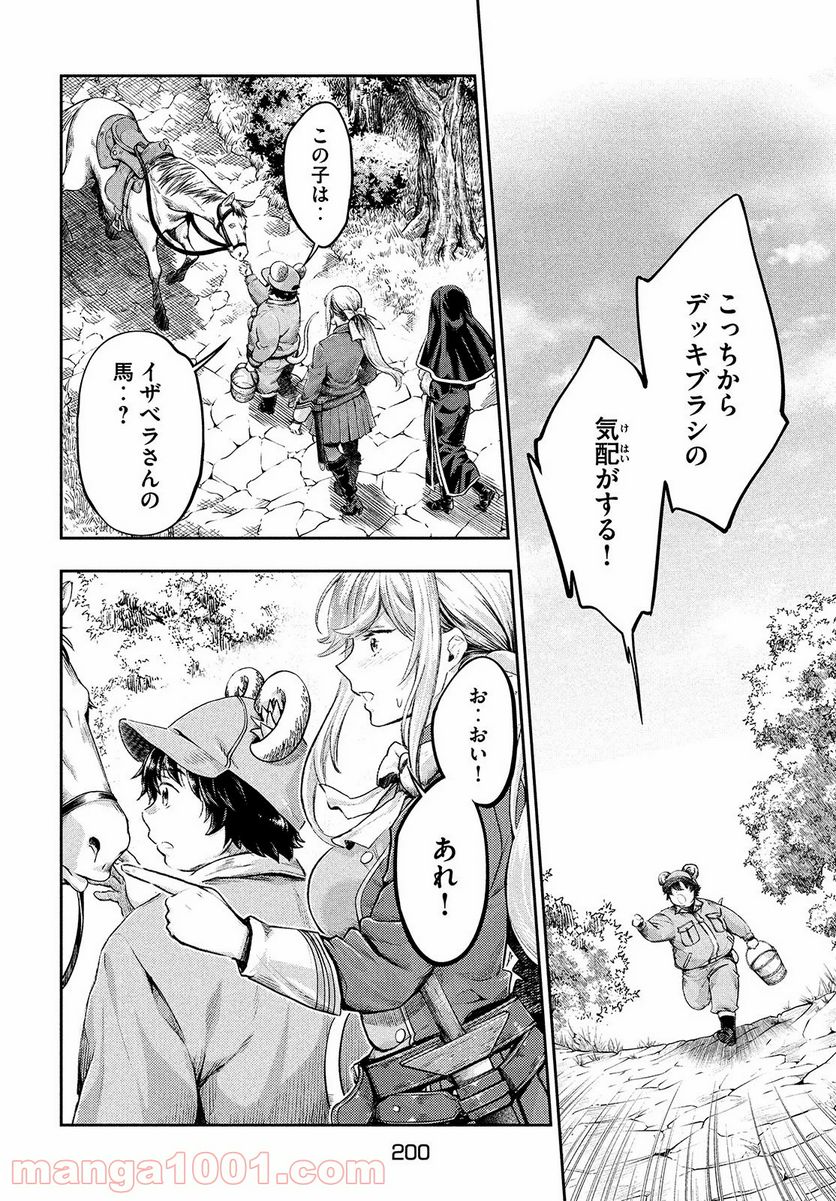 異世界ひとっ娘動物園 - 第8話 - Page 24